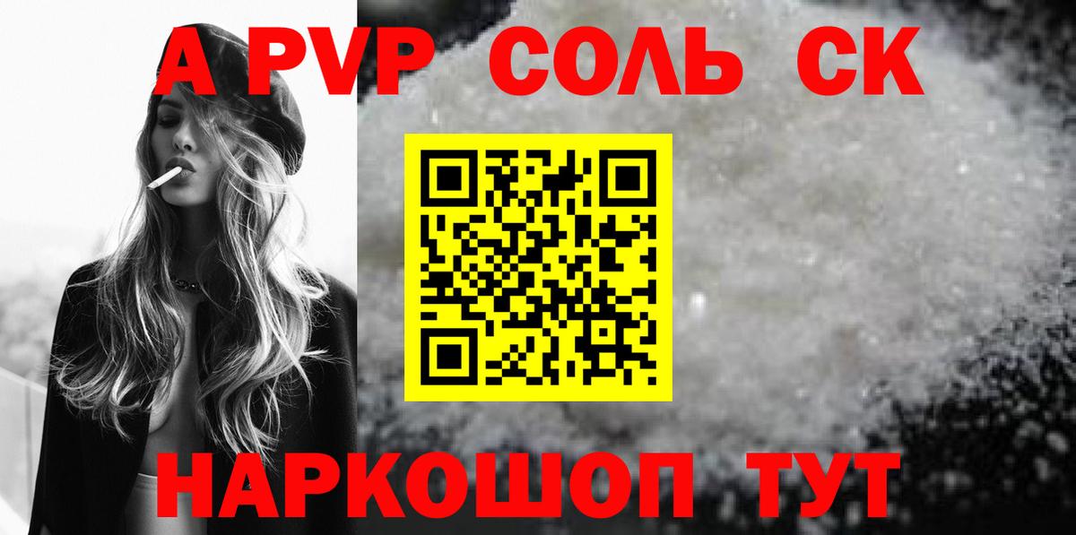 Alpha-PVP мука Удомля
