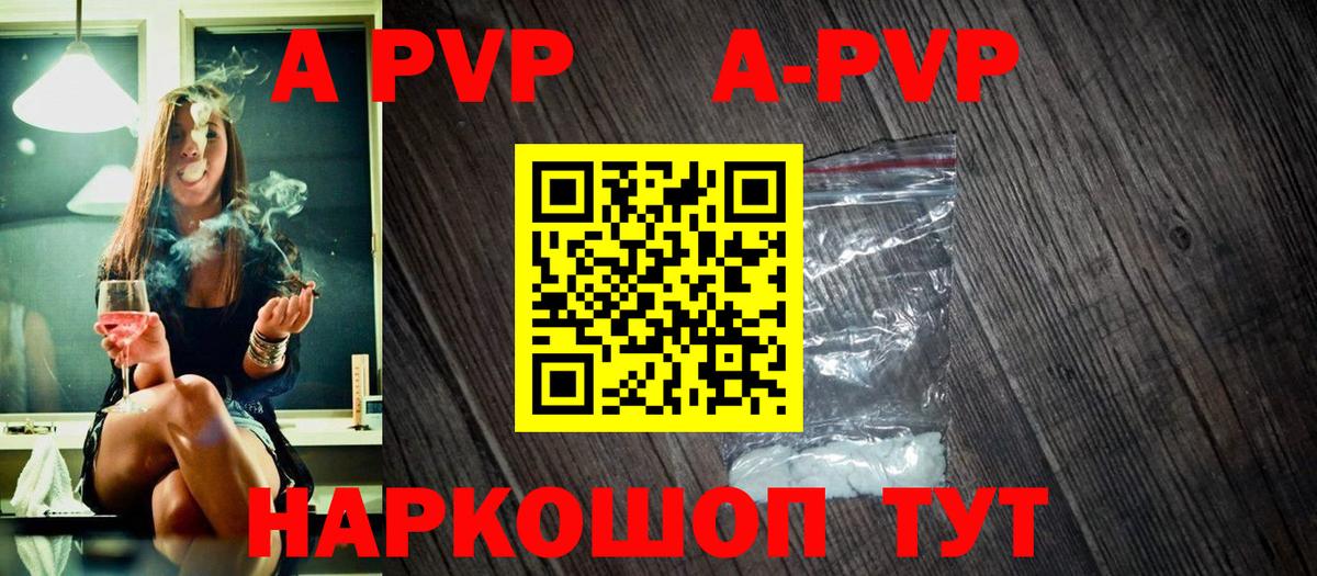 Альфа ПВП Соль  Alpha PVP Crystall  Вход с VPN  А ПВП Crystall  Удомля 