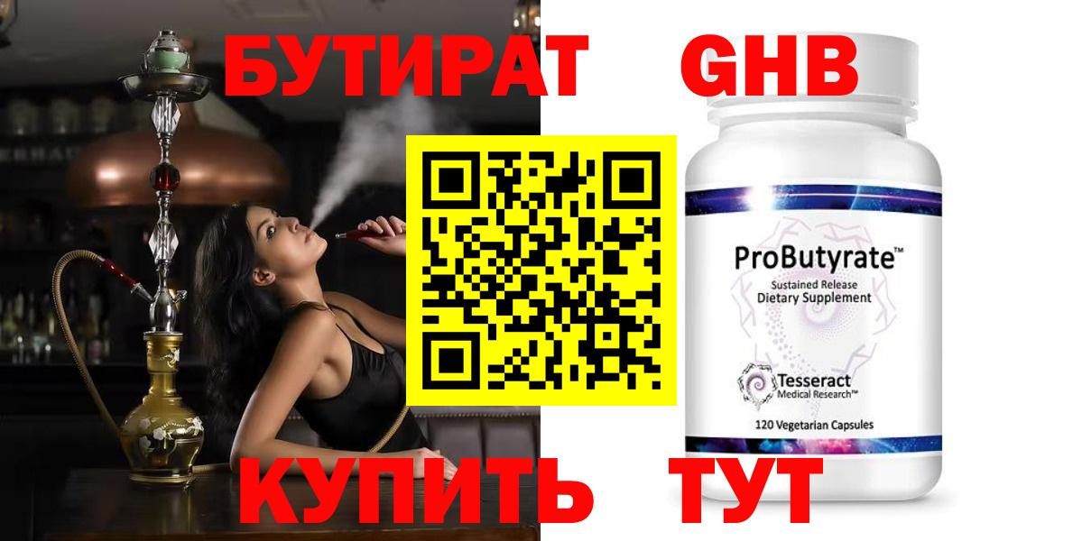 Бутират вода Удомля