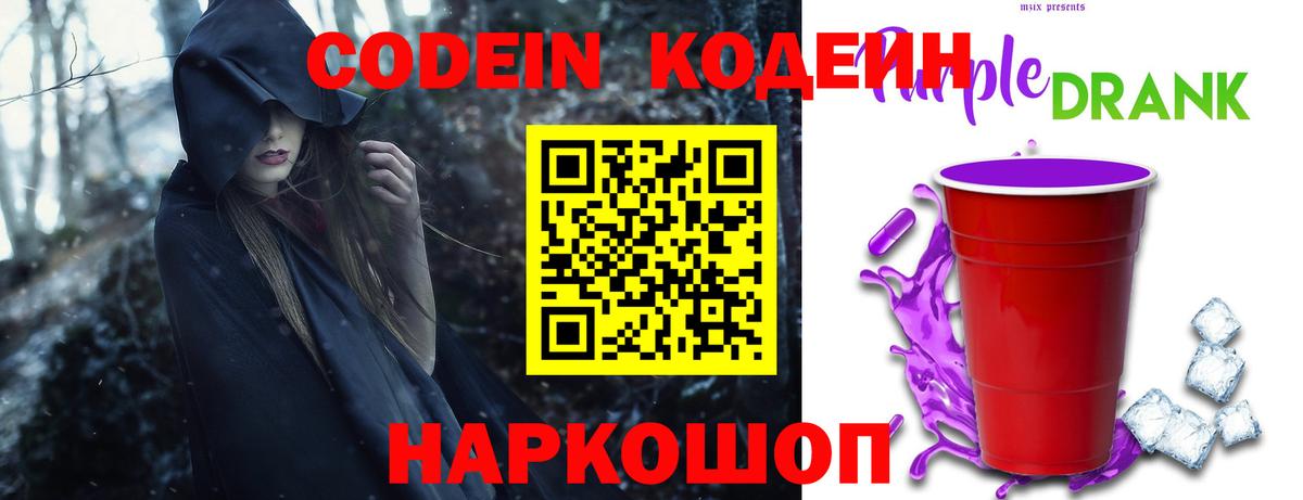 Codein Purple Drank Удомля