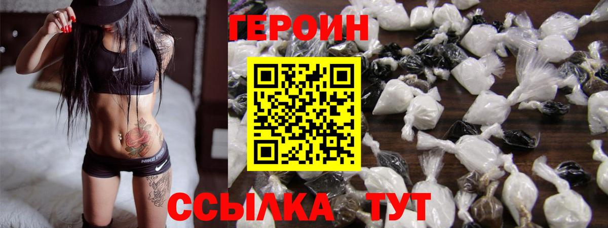 Героин гречка Удомля