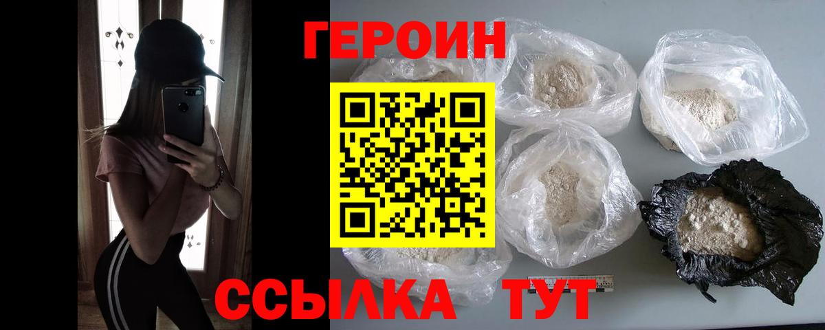 Героин афганец  ГЕРОИН  Удомля  Вход с VPN 