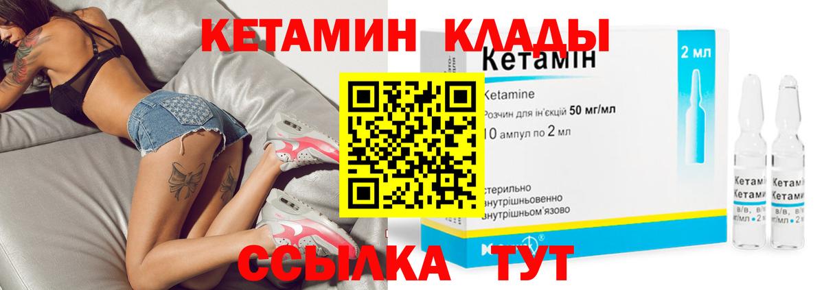 Кетамин VHQ Удомля