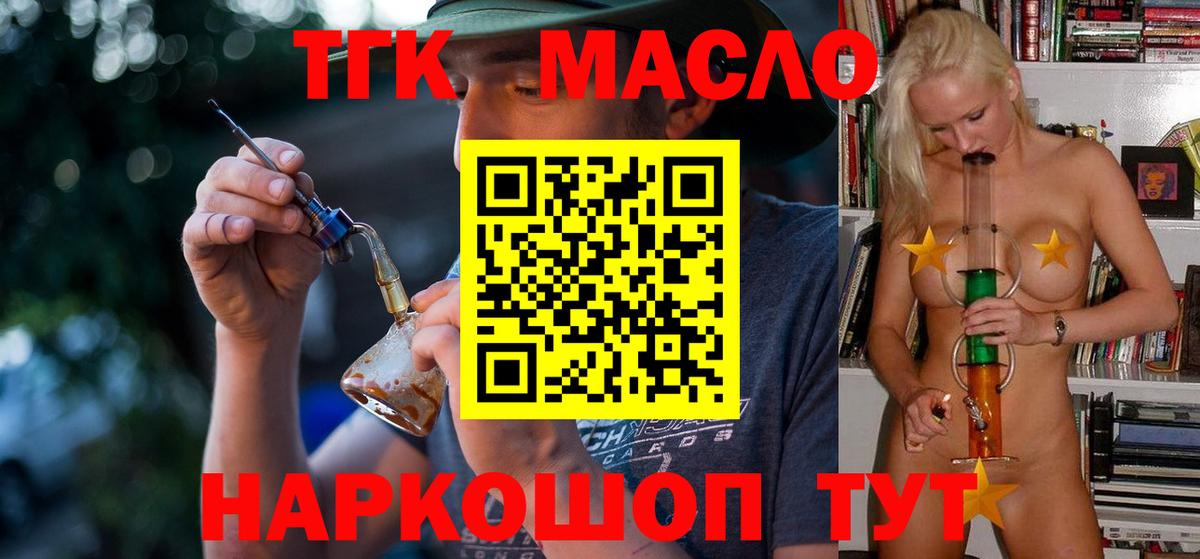 ТГК гашишное масло Удомля